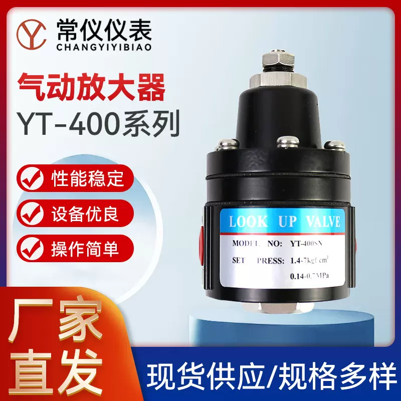 厂家供应 现货批发气动放大器YT-400系列规格齐全外形美观