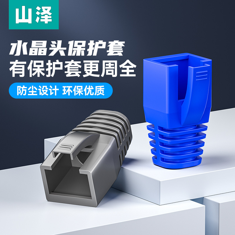 Shanze Shanze Network Cable Crystal Head Protective Cover for Category 6 and 7 Rj45 Computer Network, Shielded and Dustproof