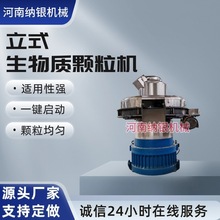 时产10吨木屑锯末秸秆制粒机 中小型生物质燃料颗粒生产线设备