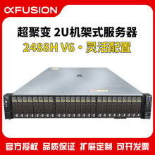 超聚变2488HV6 2U4路机架式服务器主机8盘/25盘深度学习国产机型