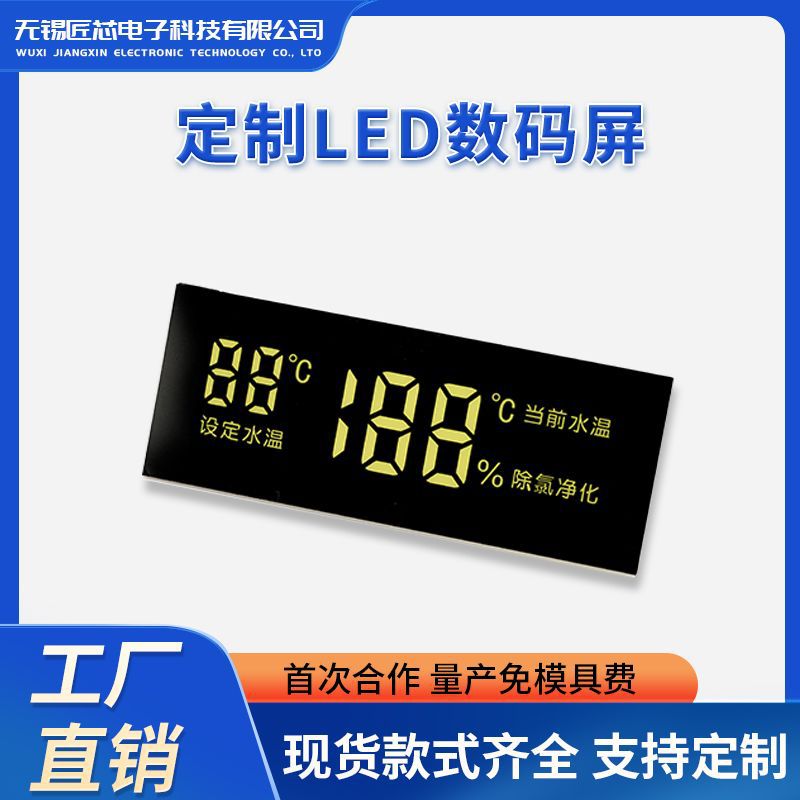 源头工厂定制数码屏高亮彩色led数码显示管饮水机黄光显示模块