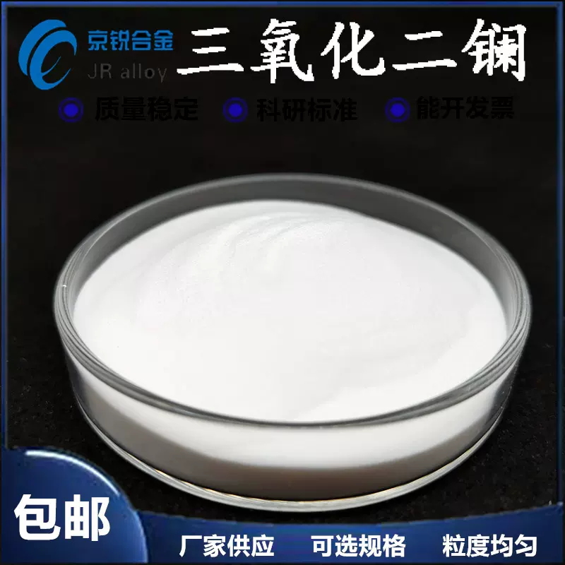 三氧化二镧高纯稀土氧化物La2O3玻璃陶瓷粉实验耗材分析纯氧化镧