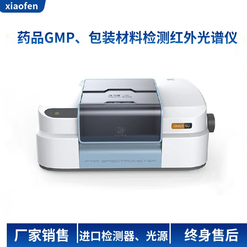 Фармацевтический GMP Сертифицированный пищевой фармацевтический упаковочный материал полимерный детектор инфракрасный спектрометр FTIR спектрометр