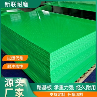 定制高分子量聚乙烯路基板临时PE铺路板泥泞工地工程防滑塑料垫板