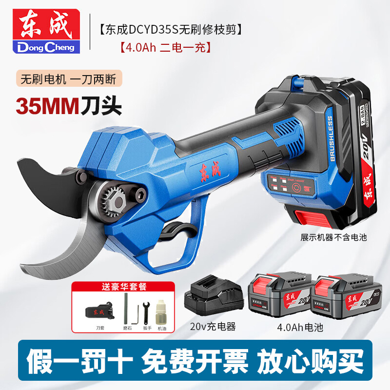 Dongcheng tijeras eléctricas DCYD35S tijeras eléctricas de litio tijeras 20V tijeras de rama tijeras de rama gruesa tijeras de árboles frutales