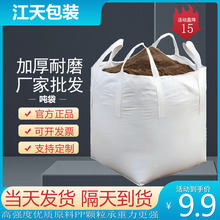 大开口平底工业吨袋加厚耐磨一吨四吊带集装袋吨太空袋吨包袋2吨