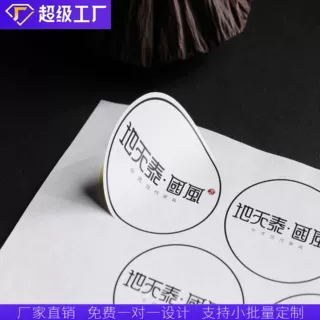 白牛皮不干胶标签定制咖啡杯logo贴纸定做烘焙商标二维码封口贴