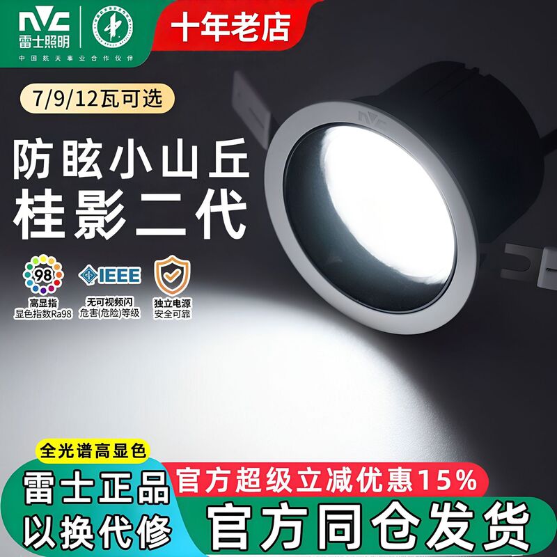 Nvc Lighting Led Downlight Deep Cup Anti-Glare All-Aluminum Embedded Household Living Room Ceiling Light Spotlight