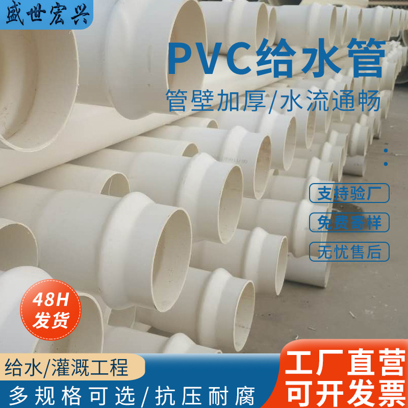 白色PVC给水管90 110*1.0mpa批发加厚壁供水管道多规格上水管厂家