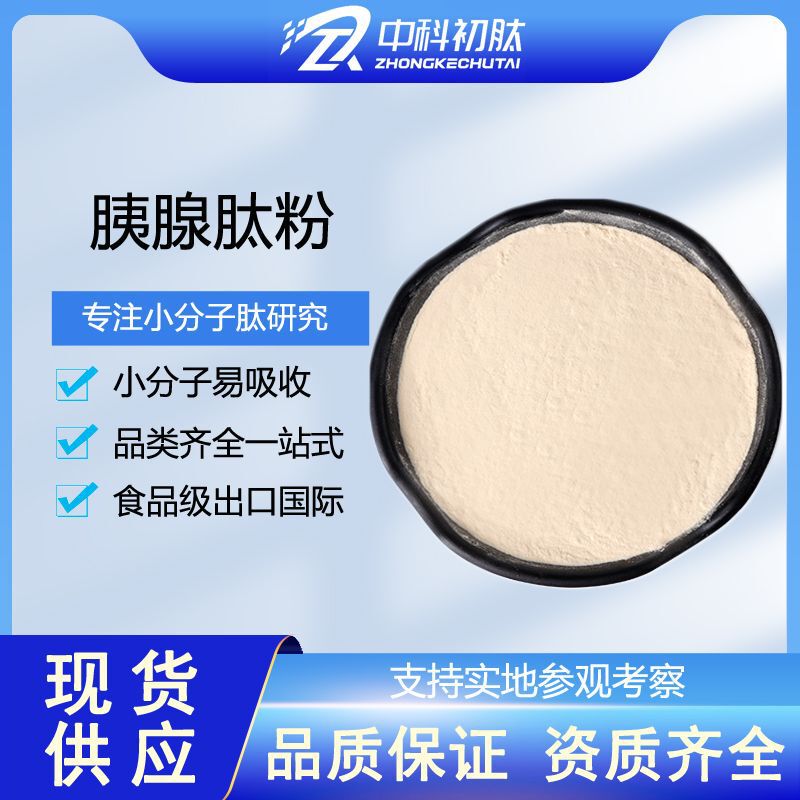 Pancreatic Protein Peptide 99 Small Molecule Active Food Grade Bovine Pancreatic Peptide Oligopeptide Pig Pancreatic Peptide Powder Pure Raw Material