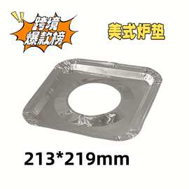 铝箔一次性炉灶垫美式锡纸炉头垫炉灶防污方形圆形铝箔垫源头厂家