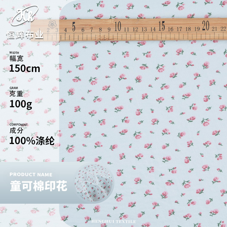 云朵棉印花面料 100g梭织平纹绒感磨毛布料 春夏家居服服装面料