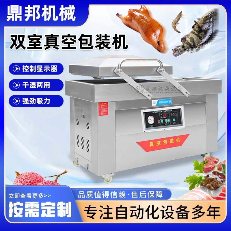 鼎邦大型双室真空机全自动商业用封口机密封机干湿两用食品包装机
