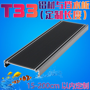 T33 Juli Industrial Aquarium Lamp Housing Kit Lamp Housing Length LED Seawater Fish Tank Lamp Housing Rainforest Tank