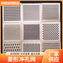 加工定制多孔铝板网降噪吸音冲孔网菱形圆孔六角孔金属板网穿孔板