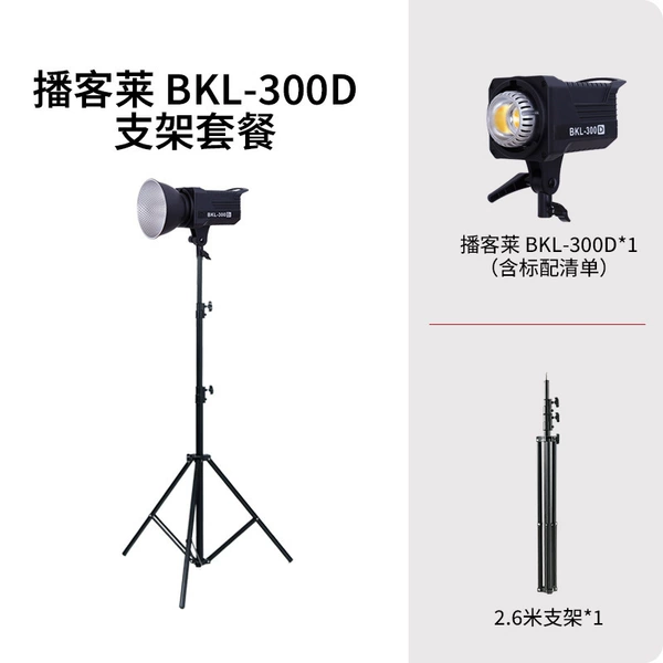 300D monochrome + standard cover + lamp stand