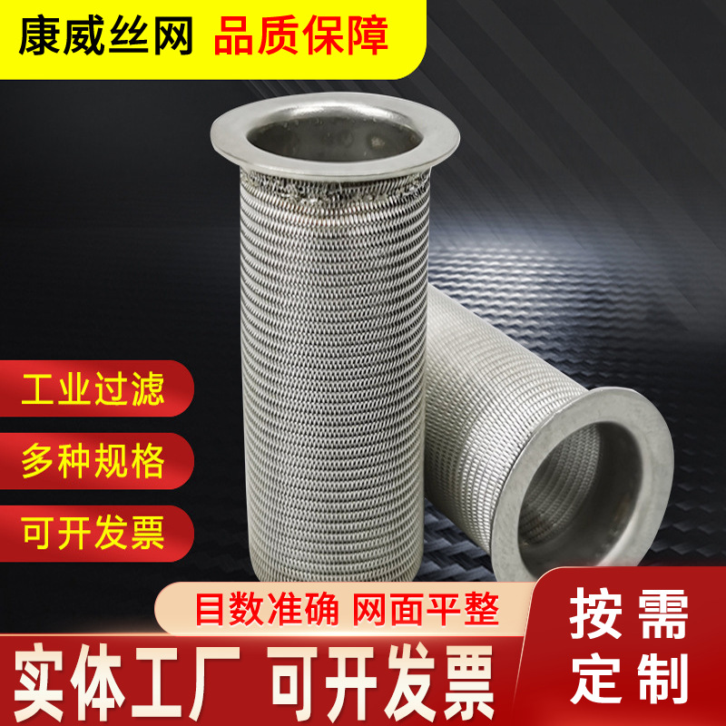 厂家定制不锈钢过滤网筒 丝网筛网过滤网管 水滤芯过滤网圆形滤筒
