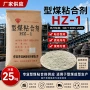 袋装洁净木炭型煤粘结剂