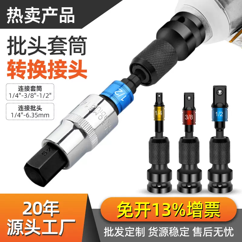 多功能电板手转换器电动扳手转换头六角转四方手电钻套筒接头