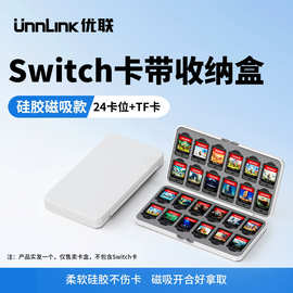 优联适用switch2代ns2磁吸卡盒适用任天堂oled卡带收纳盒游戏卡盒