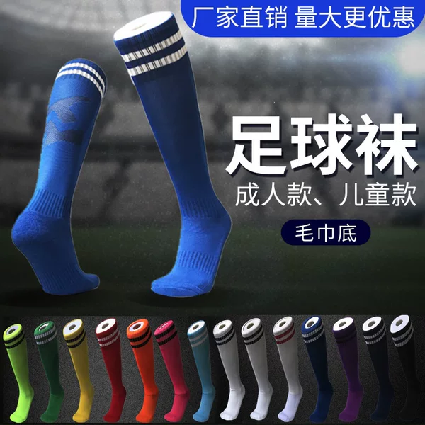 Adult and Children's Non-Slip, Wear-Resistant, Long Football Socks, Sweat-Absorbent, Comfortable, Breathable, Towel-Soled, Over-The-Knee Sports Socks Wholesale