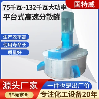 变频调速75千瓦~132千瓦大功率平台式高速分散罐化工油漆涂料机