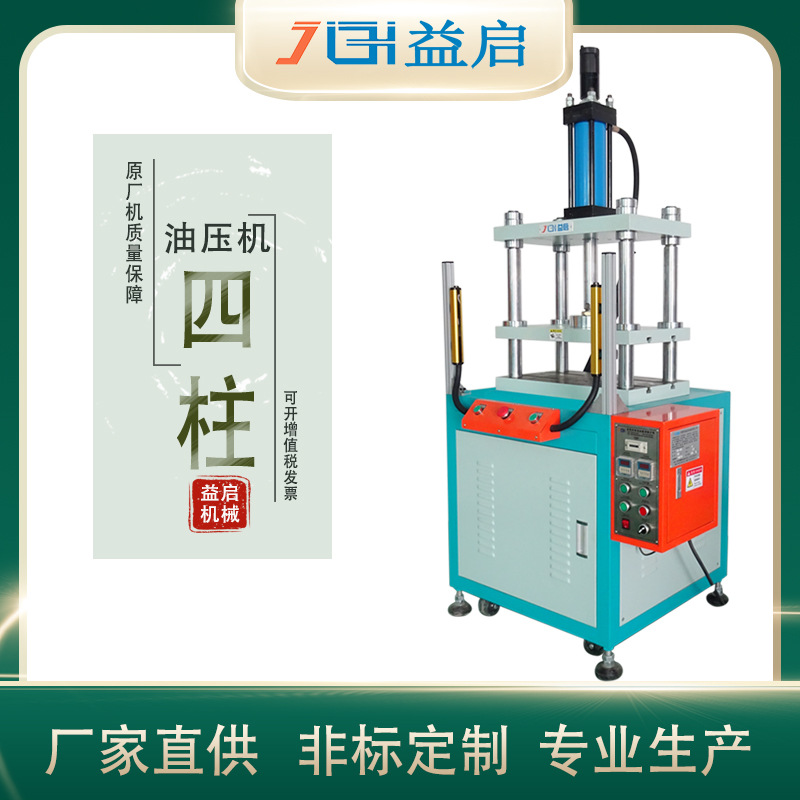 液压四柱压扁机 废料压缩四柱挤压打包机 化工涂装压紧压力机10t