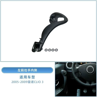 Suitable for Renault Clio3 door inner handle door handle inner armrest cover bracket door inner handle handle (Armrest, handle, handle) - left-front-handle-inner-black