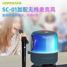新款HOPESTAR无线麦克风蓝牙音响大功率K歌机SC-01大音量低音炮