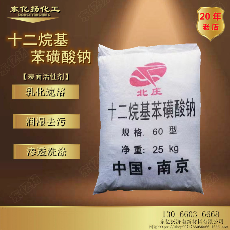 源厂现货发泡剂洗涤表面活性剂 高含量针状粉末十二烷基苯磺酸钠