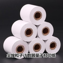 尘埃粒子计数器 量子一体机量热测硫仪分析仪热敏打印纸44 57mm