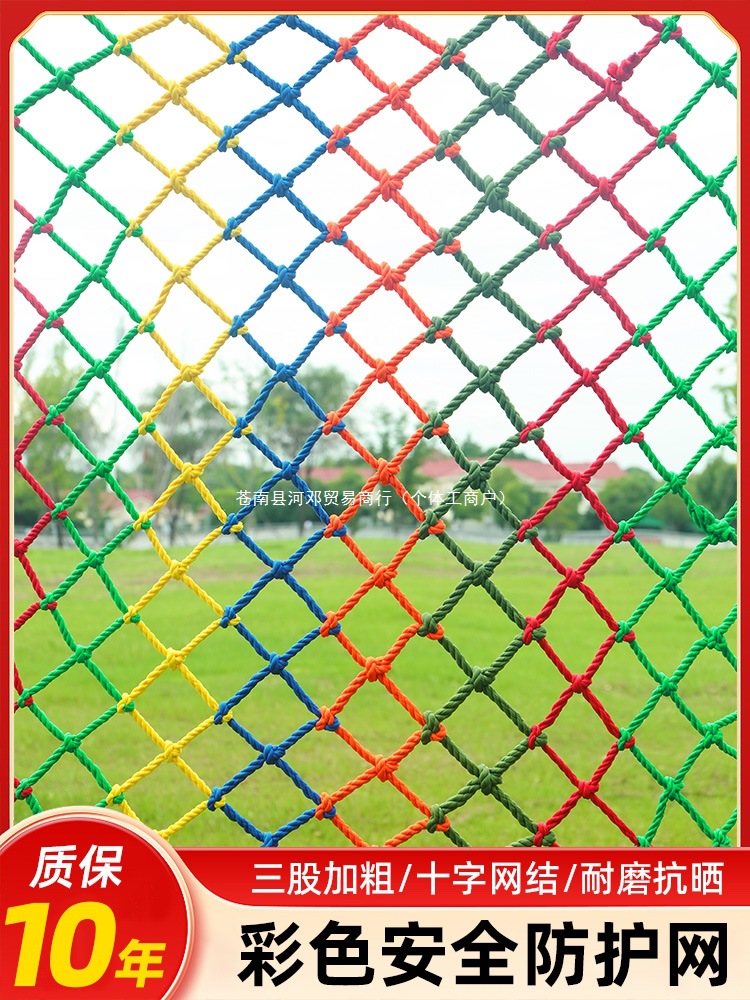 阳台防护网儿童安全网楼梯天井防摔防坠网彩色户外攀爬网尼龙河邓