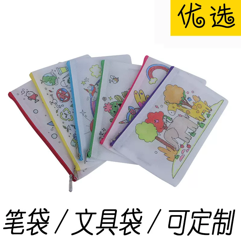 儿童diy涂鸦笔袋开学季派对手工小礼品创意学生绘画涂色铅笔袋