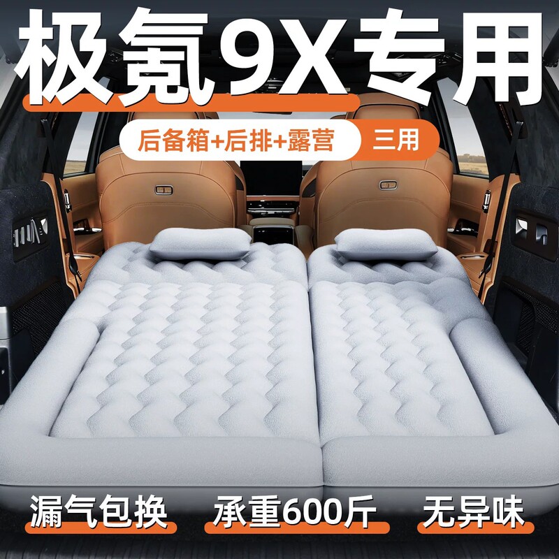 Zeekr 9X Inflatable Mattress Special Car Bed Rear Seat Sleeping Pad Car Trunk Sleeping Gadget Camping Car Zeekr 9X Inflatable Mattress Special Car Bed Rear Seat Sleeping Pad Car Trunk Sleeping Gadget Camping Car