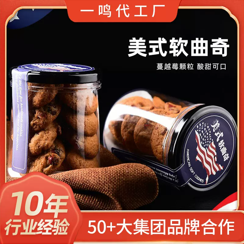 美式蔓越莓软曲奇圆罐装饼干休闲食品儿童小食零售批发小吃