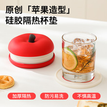 硅胶苹果干杯垫可爱仿真饰品玻璃杯子垫咖啡杯隔热垫卡通杯垫