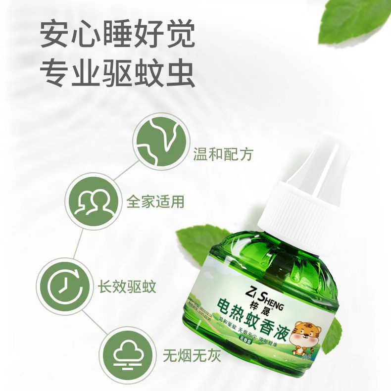蚊取り液体卸売工场ヒーターホテル电気蚊取り液体蚊取り液体电気蚊取り液体无味赤ちゃん妊妇|undefined