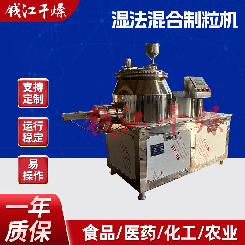 50升高速湿法混合制粒机 GHL-400高效湿法制粒机