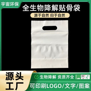 定制可降解贴骨袋环保pla饰品服装包装袋化妆品手挽袋加厚自封袋