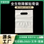 加厚可降解定制环保贴骨袋