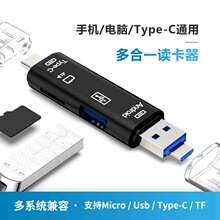 多功能tf读卡器USB2.0五合一type-c安卓micro手机电脑otg读卡器