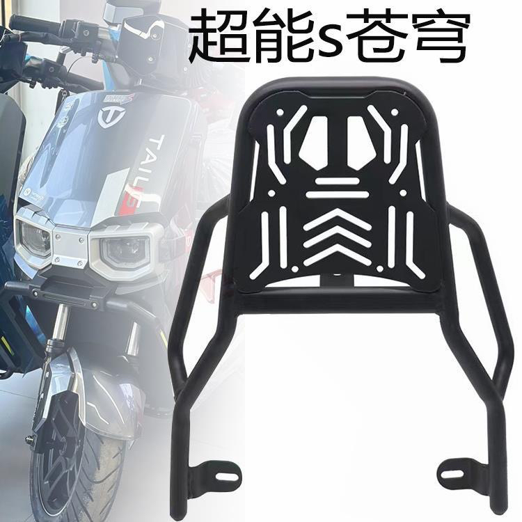 Suitable for Taoling Super S Sky Electric Vehicle Rear Tail Rack Modified Takeaway Thickened Bracket