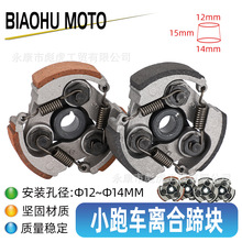 47 49CC迷你小跑摩托车两冲程发动机40/44-6铁离合器甩块离合片