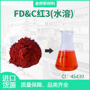 FD&C�t3ˮ�� CI 45430 ���\�t �ʊy���yƷԡ�}Ⱦ�l CAS16423-68-0