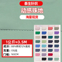 锦纶动感珠地锦纶弹力珠地凉感面料针织珠地锦氨珠地布冰丝面料