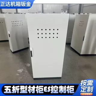 厂家定制五折柜防威图控制柜五折ES柜九折柜定做工业网络机柜电箱