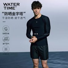 WaterTime潜水服 男士泳衣游泳冲浪长袖上衣长裤防晒温泉泳裤套装