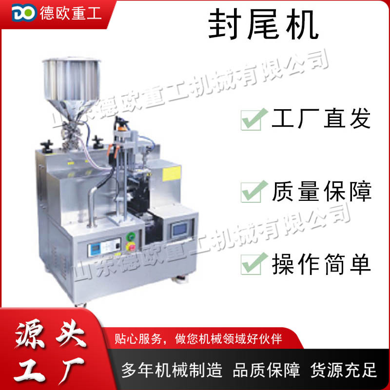 全自动超声波封尾机 台式复合软管灌装机 牙膏洗面奶灌装封尾设备