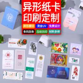 卡片订制异形感谢卡纸卡印刷卡头贺卡明信片售后卡片吊牌标签定制