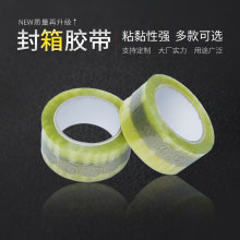 现货速发封箱打包胶带大卷封口透明胶带包装胶纸电商快递打包胶带